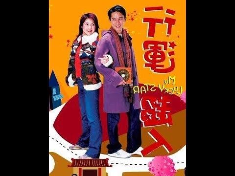 梁朝偉 行運超人
